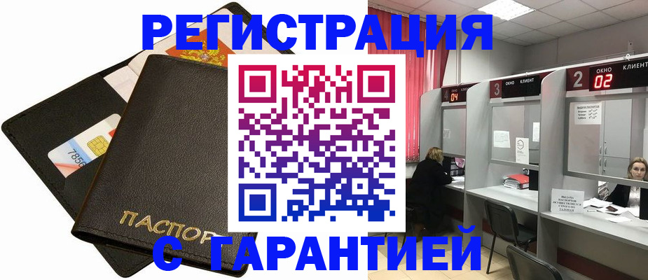 временная регистрация недорого в Ненецком АО